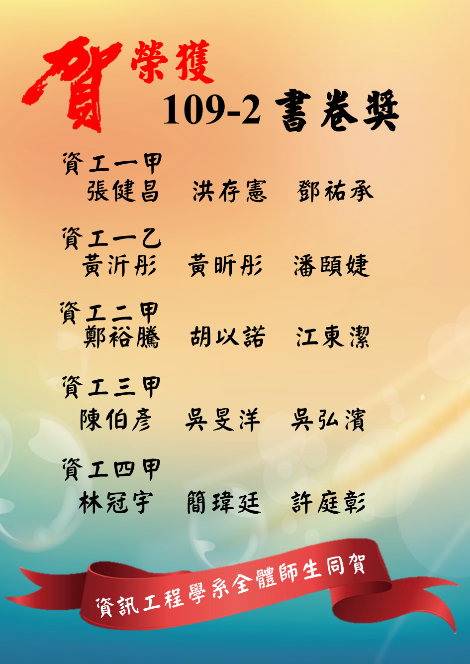 109-2書卷獎