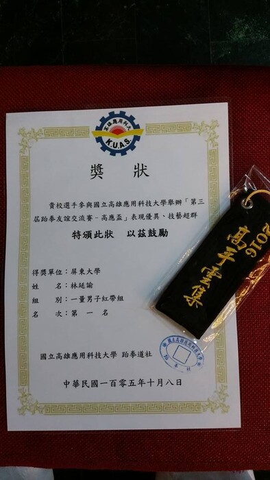 恭賀本系大四林延諭同學獲得跆拳道比賽冠軍!圖片