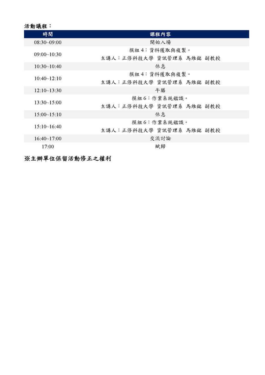 國立雲林科技大學 -「 大專校院資安實務種子教師研習營 」圖片