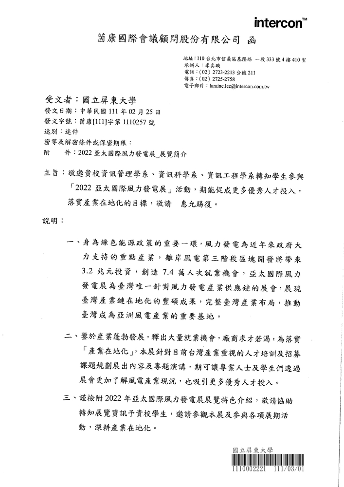 茵康國際會議顧問股份有限公司「2022亞太國際風力發電展」圖片