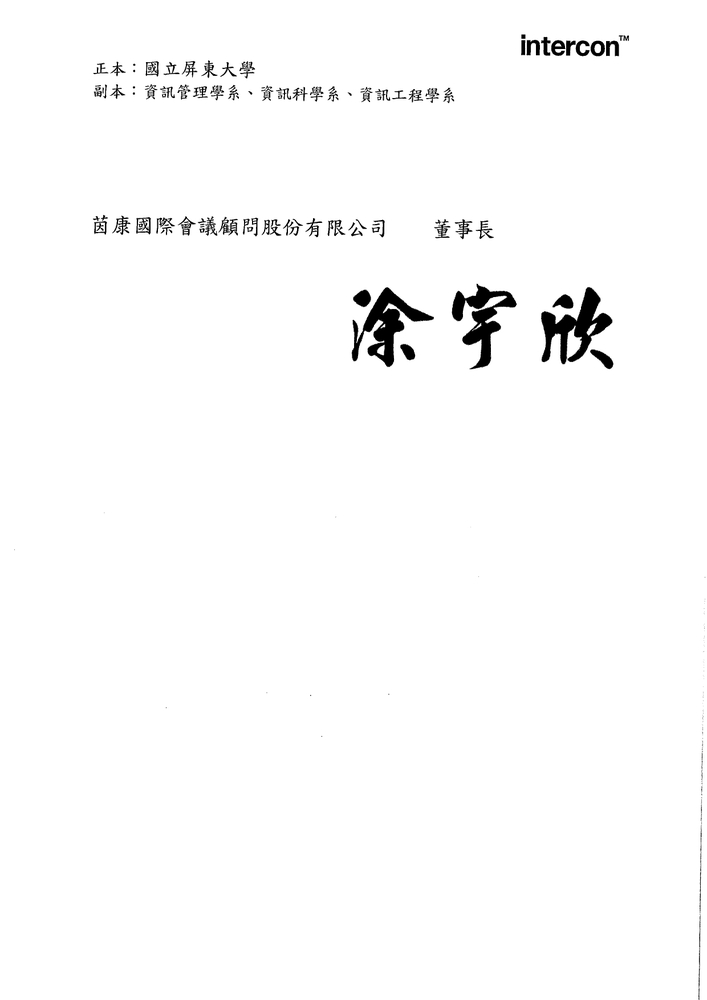 茵康國際會議顧問股份有限公司「2022亞太國際風力發電展」圖片