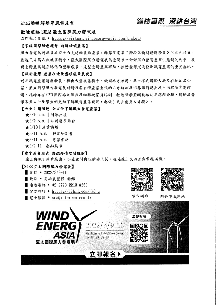 茵康國際會議顧問股份有限公司「2022亞太國際風力發電展」圖片