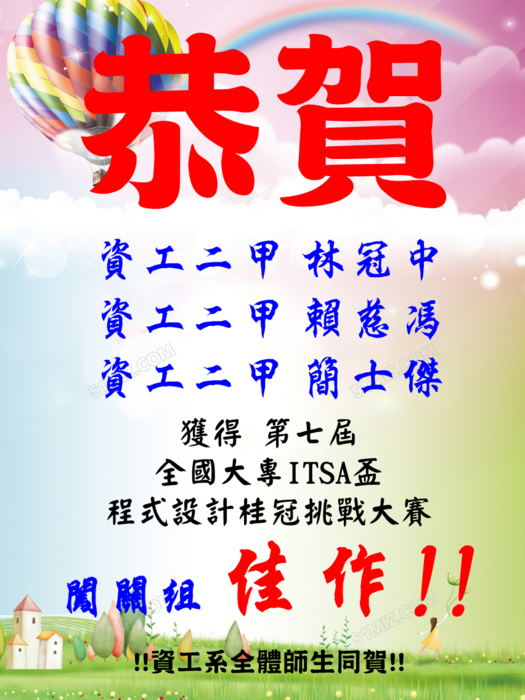 賀！ 屏大資工獲得加2018年ＩＴＳＡ盃程式設計桂冠挑戰大賽獲得闖關組全國佳作!圖片
