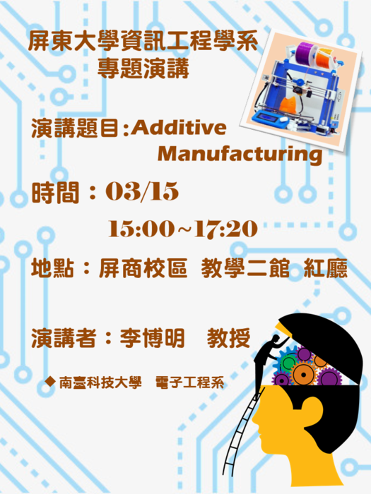 「Additive Manufacturing」專題講座 - 108.03.15(五)圖片