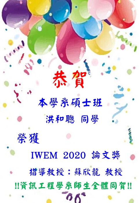 恭賀本學系碩士班洪和聰同學榮獲IWEM 2020 論文獎圖片