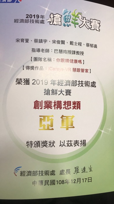 [資工再次締造佳績] 恭喜資工三甲戴士程同學獲得經濟部搶鮮大賽亞軍。圖片