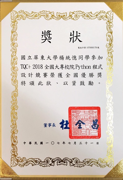 賀！本系碩士生楊統憶程式設計競賽全國優勝！圖片