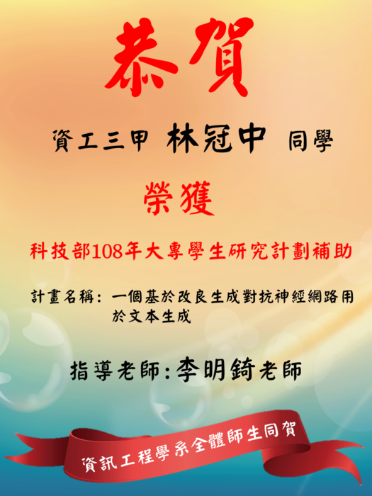 賀!! 本學系三甲林冠中同學榮獲科技部108年大專學生研究計劃補助圖片